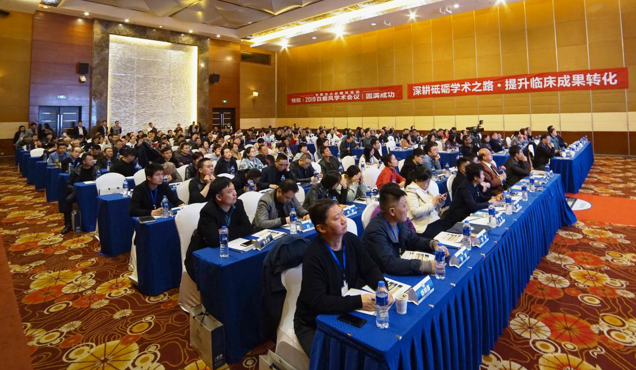熱烈慶祝2019白癜風(fēng)學(xué)術(shù)會議在皖圓滿落幕