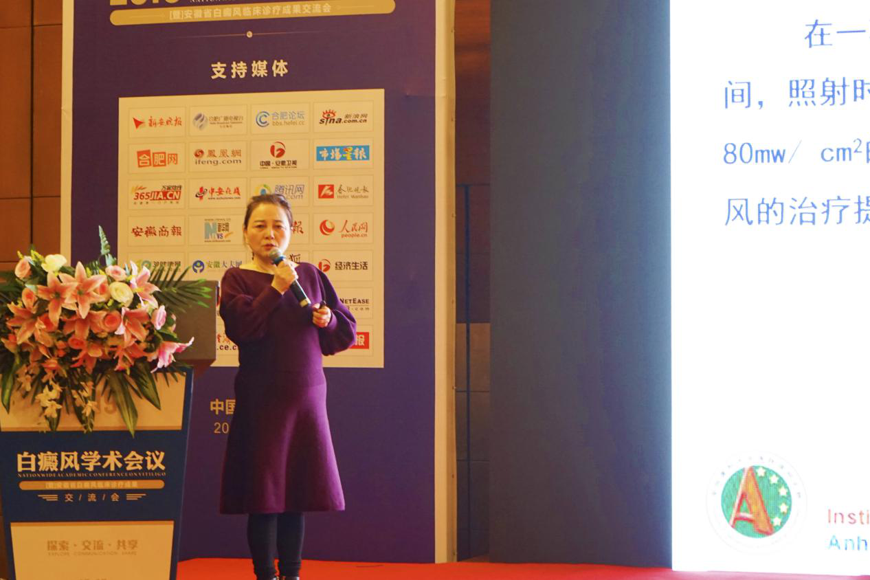 熱烈慶祝2019白癜風(fēng)學(xué)術(shù)會議在皖圓滿落幕