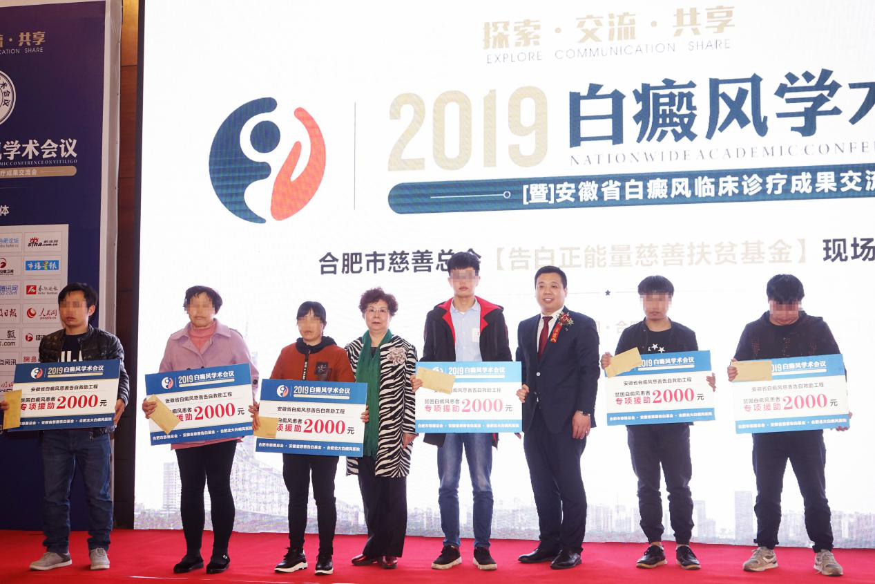 熱烈慶祝2019白癜風(fēng)學(xué)術(shù)會議在皖圓滿落幕